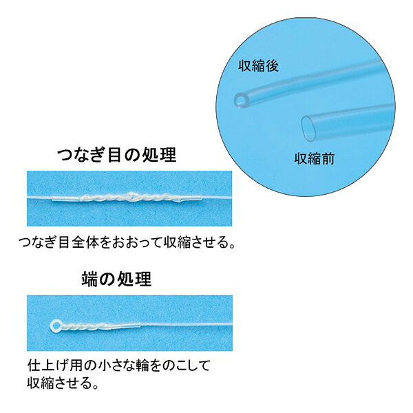 手芸チューブ 『ハマナカ副資材 熱収縮チューブ H204-605』 Hamanaka ハマナカ yuzawaya-10111542 ユザワヤ サンプル画像2