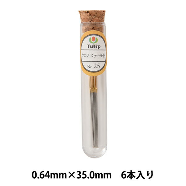 刺しゅう針 『クロスステッチ針 No.25 THN-028』 Tulip チューリップ 大きめの針穴。曲がりにくく布通りが良いです。 曲がりにくくよくしなるので布通もいいです。 針先が丸く、刺繍糸25番の1本〜2本取りに最適です。 [刺繍 刺繍針] ◆規格:0.64mm×35.0mm ◆入数:6本 ※モニターによって実物のお色と若干異なる場合がございます。 【手芸用品・毛糸・生地の専門店 ユザワヤ】