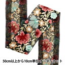 【数量5から】 手芸ブレード 『2023 インド刺繍ブレード ブラック×レッド 335A』
