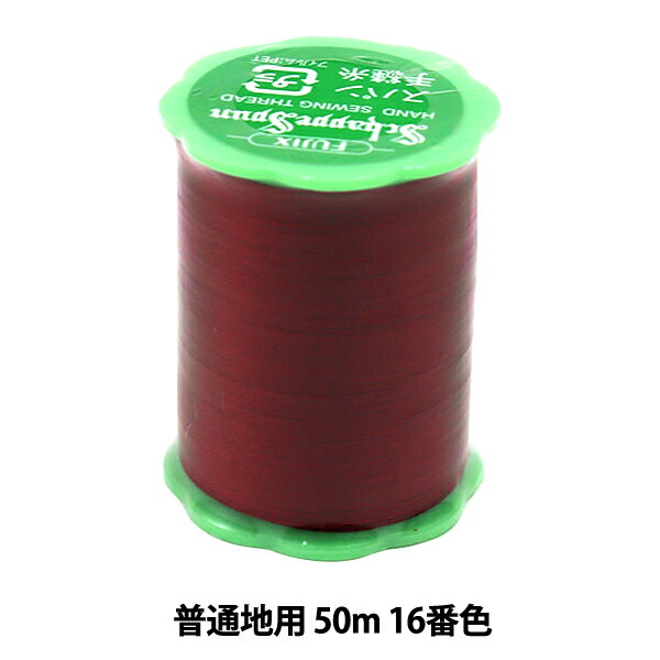 手縫い糸 『シャッペスパン 普通地用 #50 50m 16番色』 Fujix フジックス