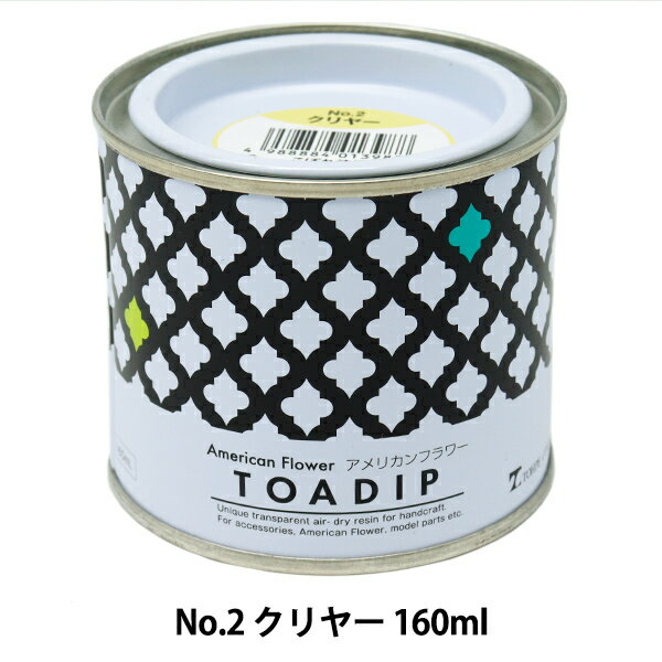 塗料 『ディップ液 160ml No.2 クリヤー』