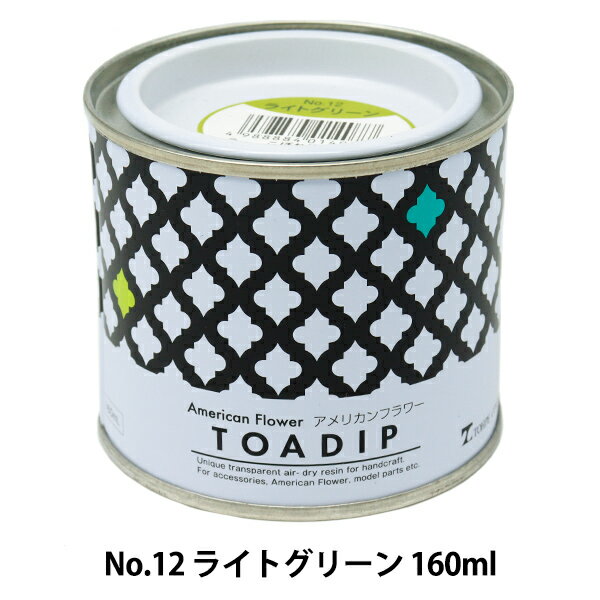 塗料 『ディップ液 160ml No.12 ライトグリーン』