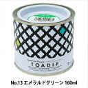 塗料 『ディップ液 160ml No.13 エメラルドグリーン』