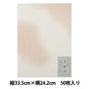 書道用紙 『京の仮名料紙 新さがの 半紙版 5色セット 50枚入り』