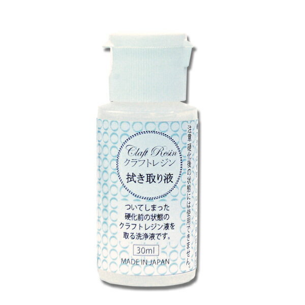 レジン用洗浄液 『Craft Resin (クラフトレジン) ふき取り液 30ml CRF-30』 KIYOHARA 清原