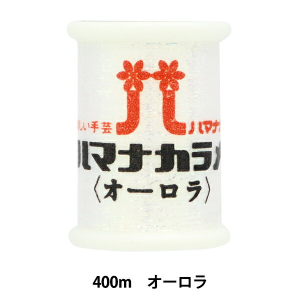手芸糸 『ハマナカラメ オーロラ H204-229』 Hamanaka ハマナカのサムネイル