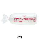 手芸わた 『テディベア専用わた 300g K-06』 クジャク