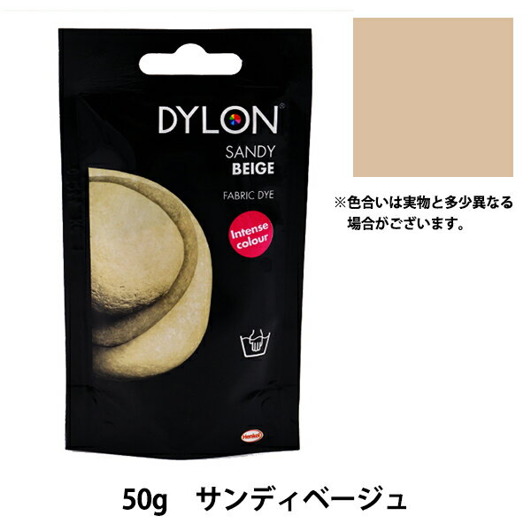 染料 『PREMIUM DYE (プレミアムダイ) ペプルベイジ 10番色』 DYLON ダイロン