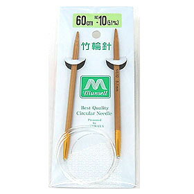 【編み物道具最大50％オフ】 輪針 『硬質竹輪針 60cm 10号』 編み針 マンセル