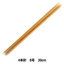 編み針 『硬質竹編針 4本針 30cm 8号』 mansell マンセル【ユザワヤ限定商品】