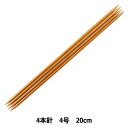 編み針 『硬質竹編針 4本針 20cm 4号』 mansell マンセル【ユザワヤ限定商品】