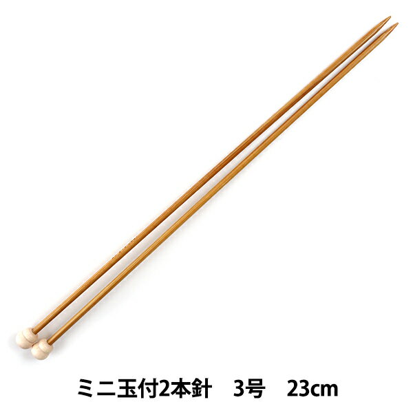 編み針 『硬質竹編針 ミニ玉付 2本針 23cm 3号』 mansell マンセル【ユザワヤ限定商品】