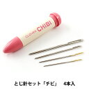 とじ針 『とじ針セットCHIBI (チビ) 極細〜超極太用 55-082』 Clover クロバー