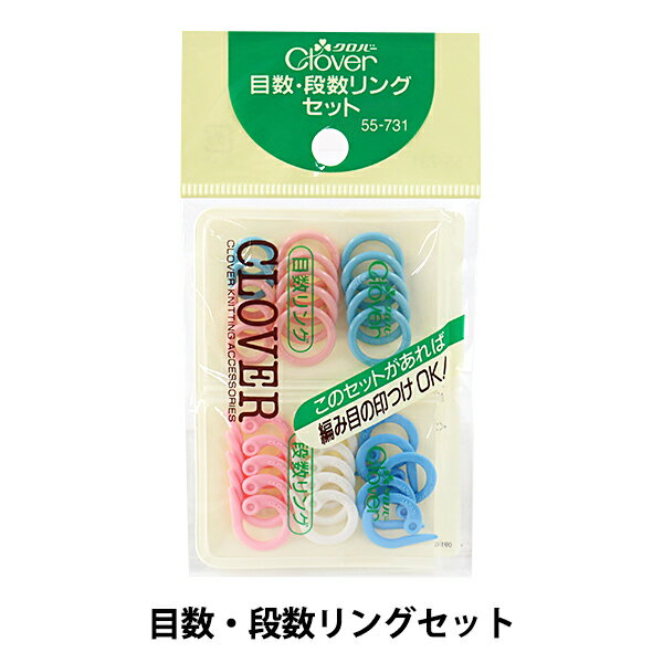 目数・段数をマーキング模様を入れたりするポイントがひと目でわかるしるし付けです。 編み目にしっかり止まり、付けはずしもワンタッチ。 正確な読み取りが、作品づくりに役立ちます。 ◆内容：目数リング(0号〜6号用5個入・6号〜15号用10個入)段数リング15個入 ◆パッケージサイズ：65×120×6mm ※モニターによって実物のお色と若干異なる場合がございます。 メーカー希望小売価格はメーカーカタログに基づいて掲載しています【手芸用品・毛糸・生地の専門店 ユザワヤ】