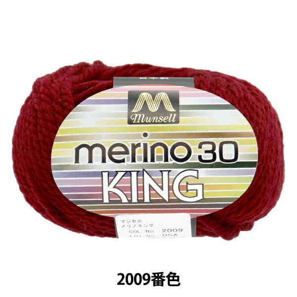 毛糸 『マンセルメリノキング 極太 2009番色』 mansell マンセル 【ユザワヤオリジナル】