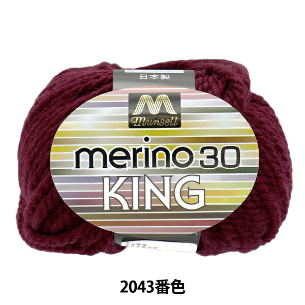 毛糸 『マンセルメリノキング 極太 2043番色』 mansell マンセル 【ユザワヤオリジナル】