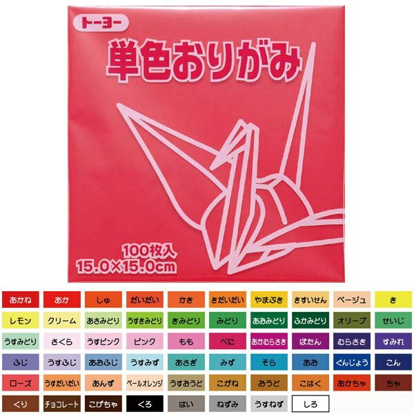 トーヨー 単色おりがみ 15.0 c 48こはく [折り紙/単色/千代紙/千羽鶴/100枚/15cm] サイズ:15×15cm セット内容:100枚 素材:紙 ※色は現物と多少異なる場合がございます。 ※既製品です。 ※メーカー希望小売価格はメーカーサイトに基づいて掲載しています。 ※モニターによって実物のお色と若干異なる場合がございます。 【手芸用品・毛糸・生地の専門店 ユザワヤ】