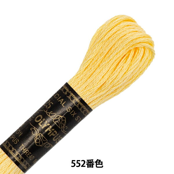 刺しゅう糸 『Olympus 25番刺繍糸 552番