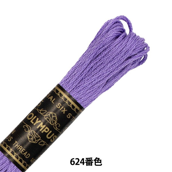 刺しゅう糸 『Olympus 25番刺繍糸 624番色』 Olympus オリムパス
