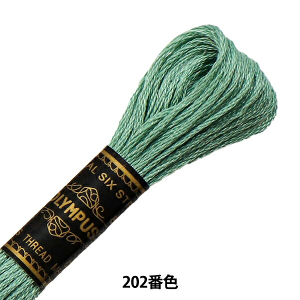刺しゅう糸 『Olympus 25番刺繍糸 202番