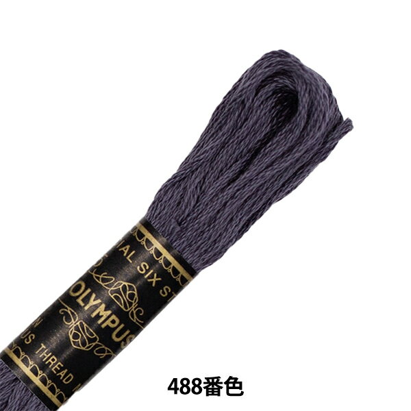 刺しゅう糸 『Olympus 25番刺繍糸 488番色』 Olympus オリムパス