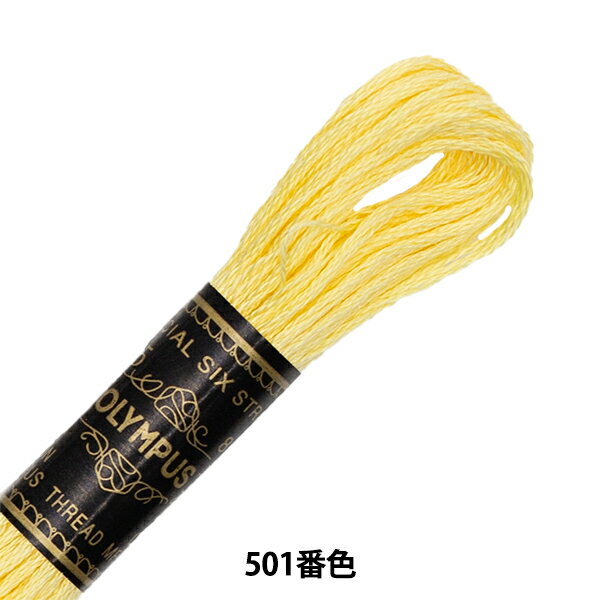 刺しゅう糸 『Olympus 25番刺繍糸 501番
