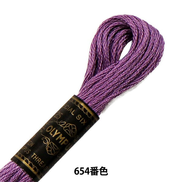 刺しゅう糸 『Olympus 25番刺繍糸 654番