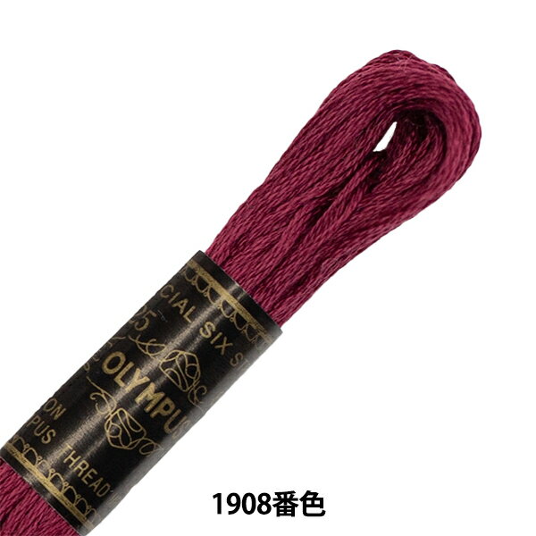 刺しゅう糸 『Olympus 25番刺繍糸 1908