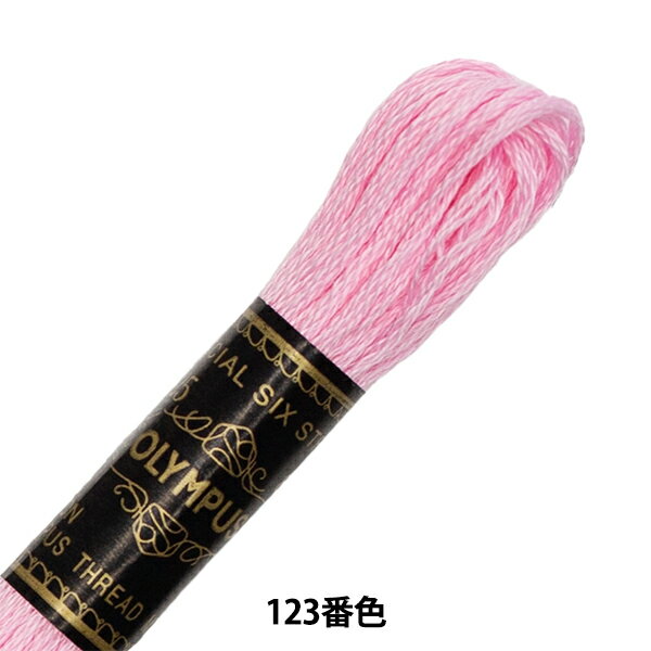 刺しゅう糸 『Olympus 25番刺繍糸 123番