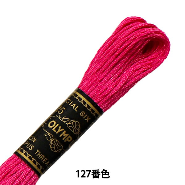 刺しゅう糸 『Olympus 25番刺繍糸 127番