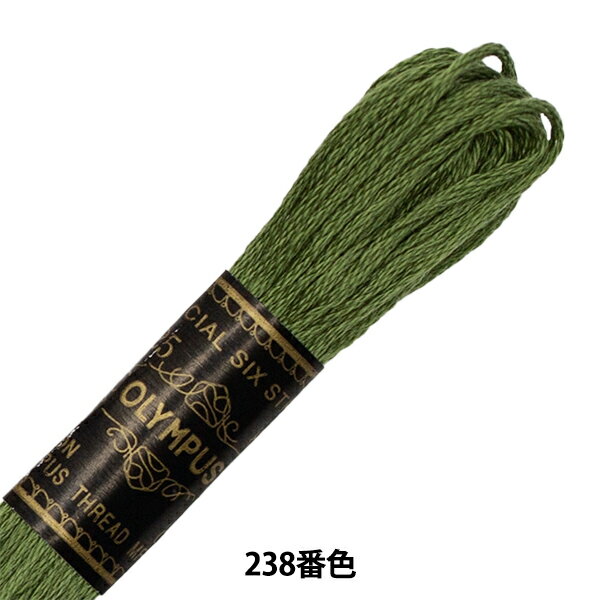 刺しゅう糸 『Olympus 25番刺繍糸 238番色』 Olympus オリムパス