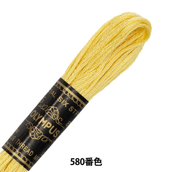 刺しゅう糸 『Olympus 25番刺繍糸 580番