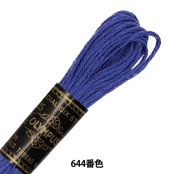 刺しゅう糸 『Olympus 25番刺繍糸 644番