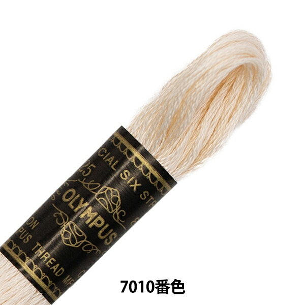 刺しゅう糸 『Olympus 25番刺繍糸 7010