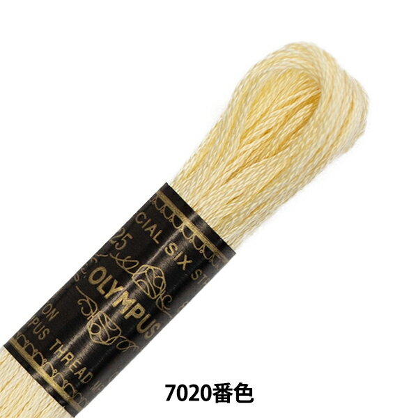 刺しゅう糸 『Olympus 25番刺繍糸 7020