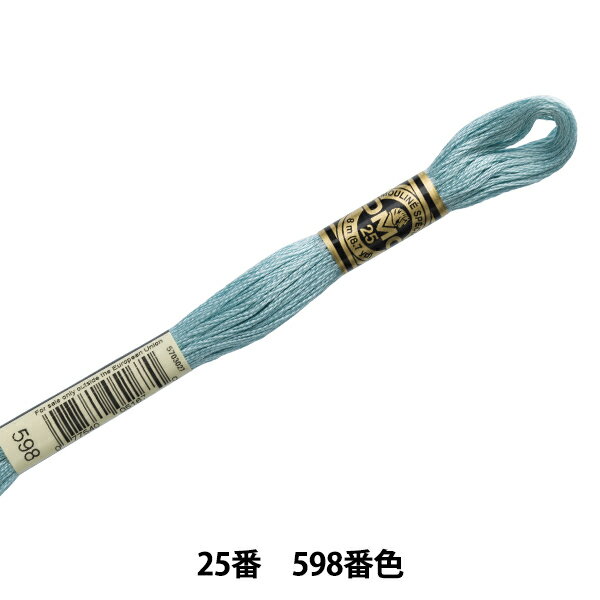 刺しゅう糸 『DMC 25番刺繍糸 598番色』 DMC ディーエムシー