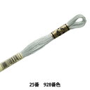 刺しゅう糸 『DMC 25番刺繍糸 928番色』 DMC ディーエムシー(3)