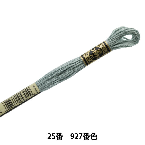 刺しゅう糸 『DMC 25番刺繍糸 927番色』 DMC ディーエムシー