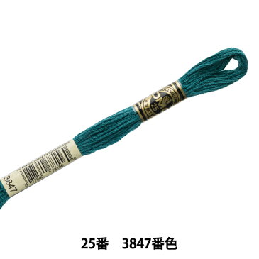 刺繍糸 『DMC(ディー・エム・シー) 25番刺しゅう糸 3847番色』