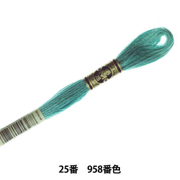 刺しゅう糸 『DMC 25番刺繍糸 958番色』 DMC ディーエムシー