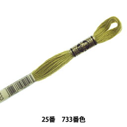 刺しゅう糸 『DMC 25番刺繍糸 733番色』 DMC ディーエムシー