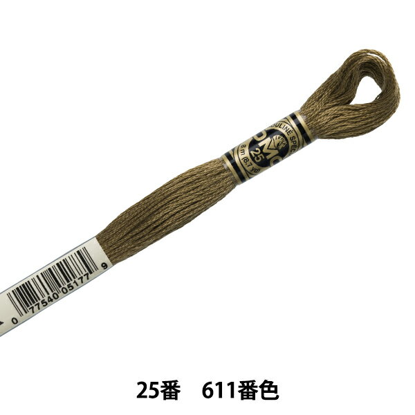 刺しゅう糸 『DMC 25番刺繍糸 611番色』 DMC ディーエムシー