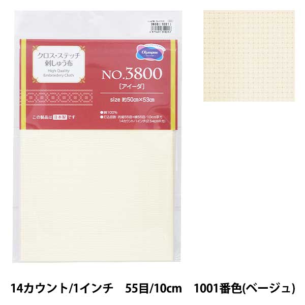 刺しゅう布 『クロス ステッチ カットクロス 3800 アイーダ 14カウント 55目 ベージュ (1001)』 Olympus オリムパス