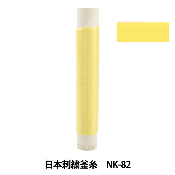 刺しゅう糸 『日本刺繍釜糸 nk-82』