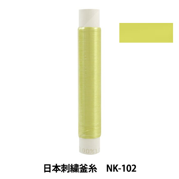 刺しゅう糸 『日本刺繍釜糸 nk-102』
