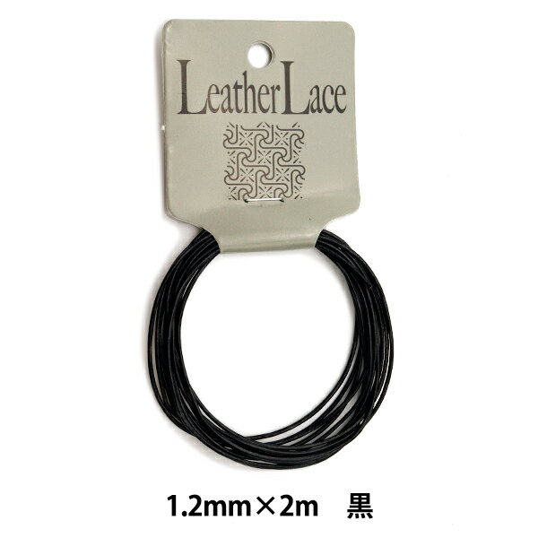 レザー素材 『丸牛レース 1.2mm×2m 黒』