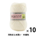 【10玉セット】秋冬毛糸 『PERCENT(パーセント) 1/100 95番色』 RichMore リッチモア【まとめ買い・大口】