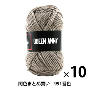 【10玉セット】毛糸 『QUEEN ANNY(クイーンアニー) 991番色』 Puppy パピー【まとめ買い・大口】