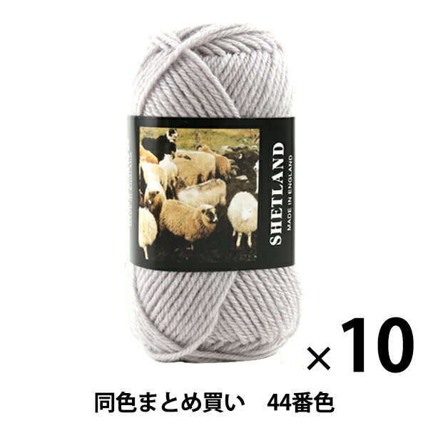 【10玉セット】秋冬毛糸 『SHETLAND(シェットランド) 44番色』 Puppy パピー【まとめ買い・大口】