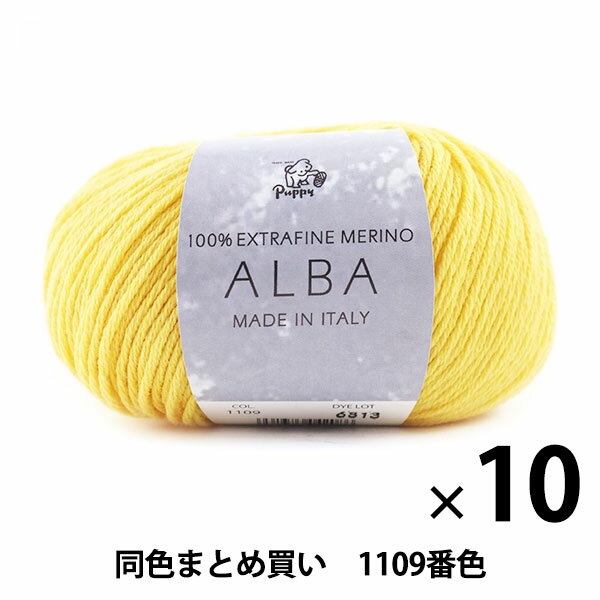 【10玉セット】秋冬毛糸 ALBA アルバ 1109番色 Puppy パピー【まとめ買い・大口】